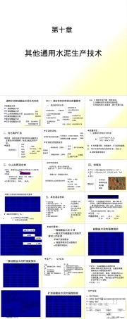 水泥混合材料的分类PPT课件.pptx