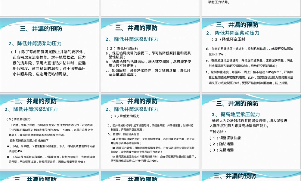 井漏及其处理PPT课件.ppt
