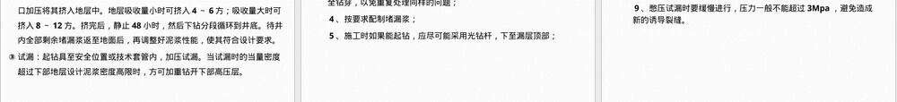 井漏及其处理PPT课件.ppt