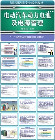 铅酸动力电池及其应用教学PPT课件.ppt