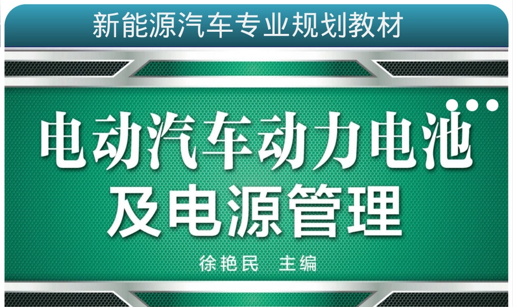 铅酸动力电池及其应用教学PPT课件.ppt