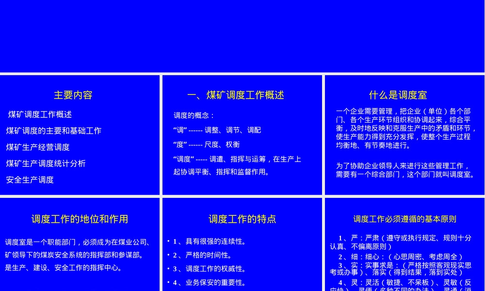煤矿调度管理PPT课件.ppt