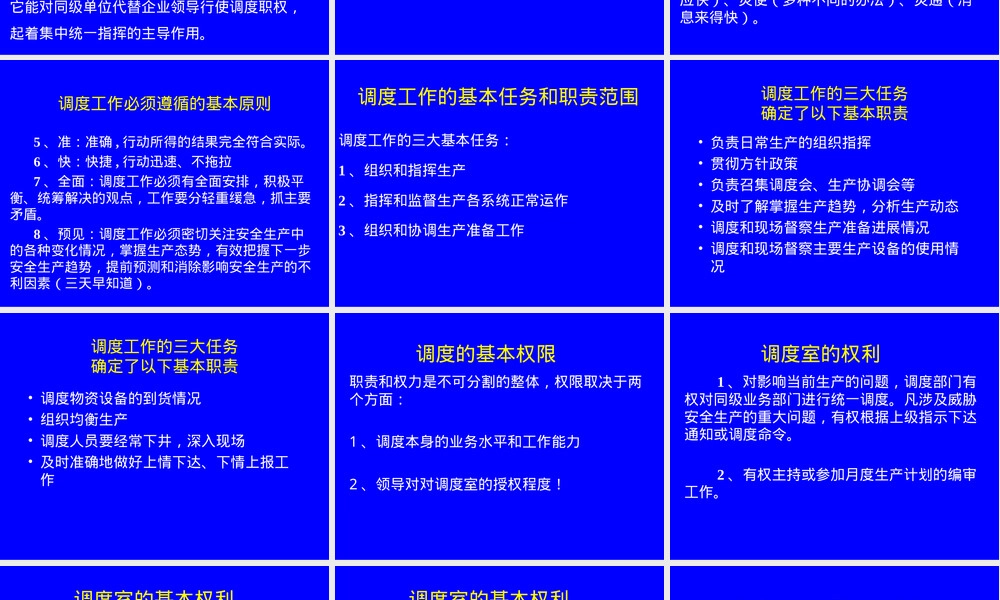 煤矿调度管理PPT课件.ppt