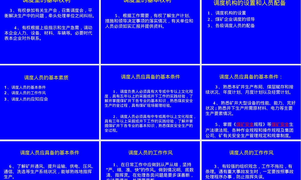煤矿调度管理PPT课件.ppt