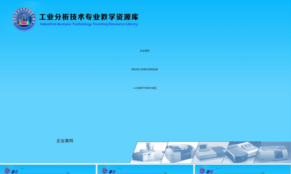 钠及其化合物火焰原子吸收光谱法PPT课件.ppt