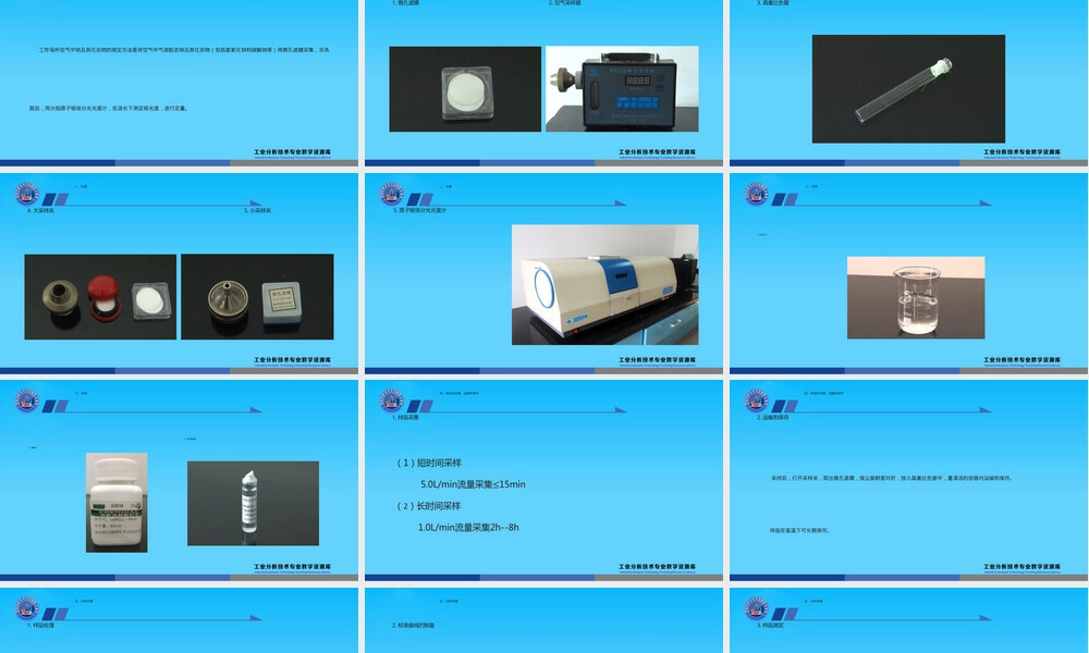 钠及其化合物火焰原子吸收光谱法PPT课件.ppt