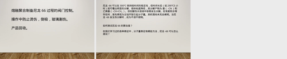 尼龙66材料特性与应用PPT课件.ppt