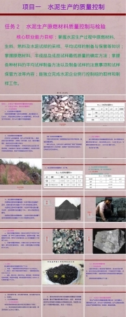 水泥生产原燃材料质量要求PPT课件.ppt