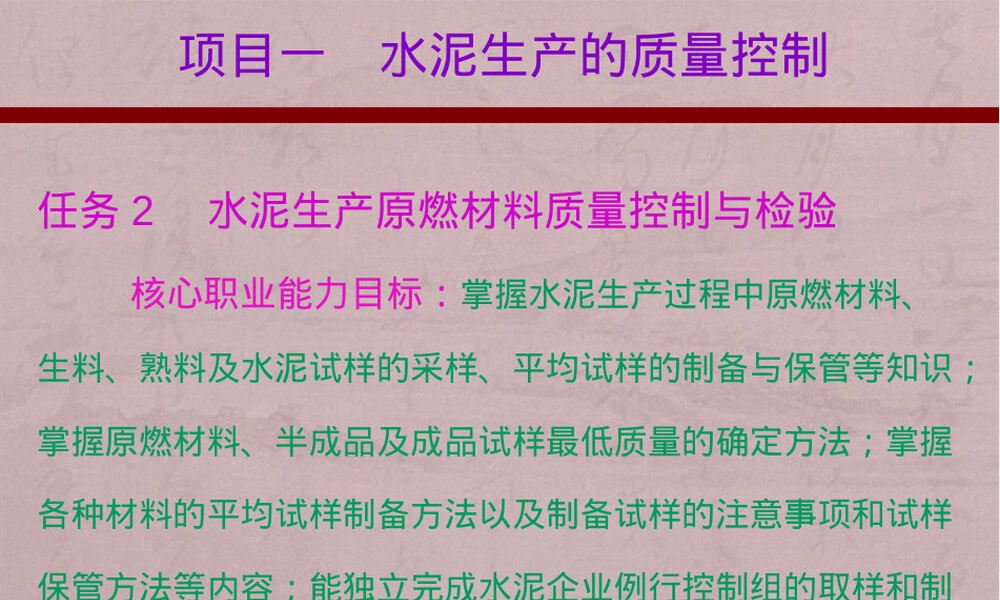 水泥生产原燃材料质量要求PPT课件.ppt