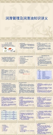 润滑管理及润滑油知识培训PPT.pptx