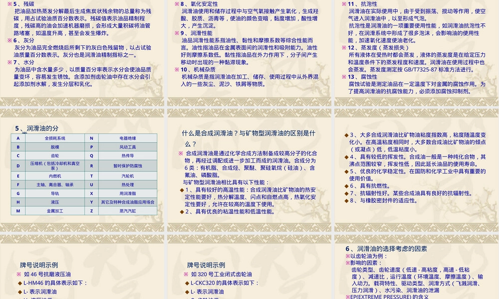 润滑管理及润滑油知识培训PPT.pptx