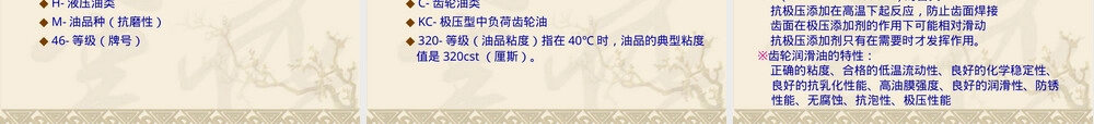 润滑管理及润滑油知识培训PPT.pptx