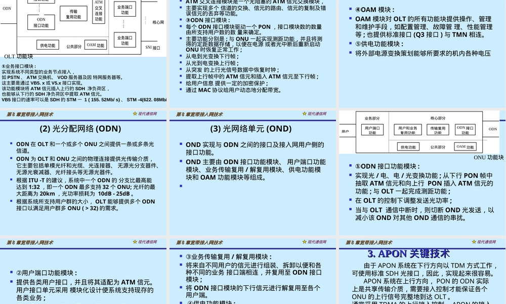 现代通信网及其关键技术APON教学PPT课件.ppt