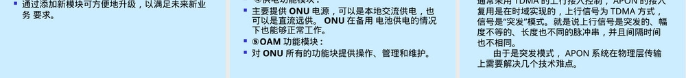 现代通信网及其关键技术APON教学PPT课件.ppt
