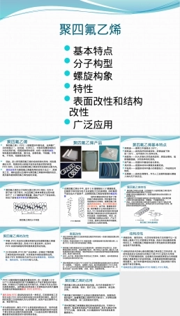 聚四氟乙烯材料特性与应用PPT课件.pptx