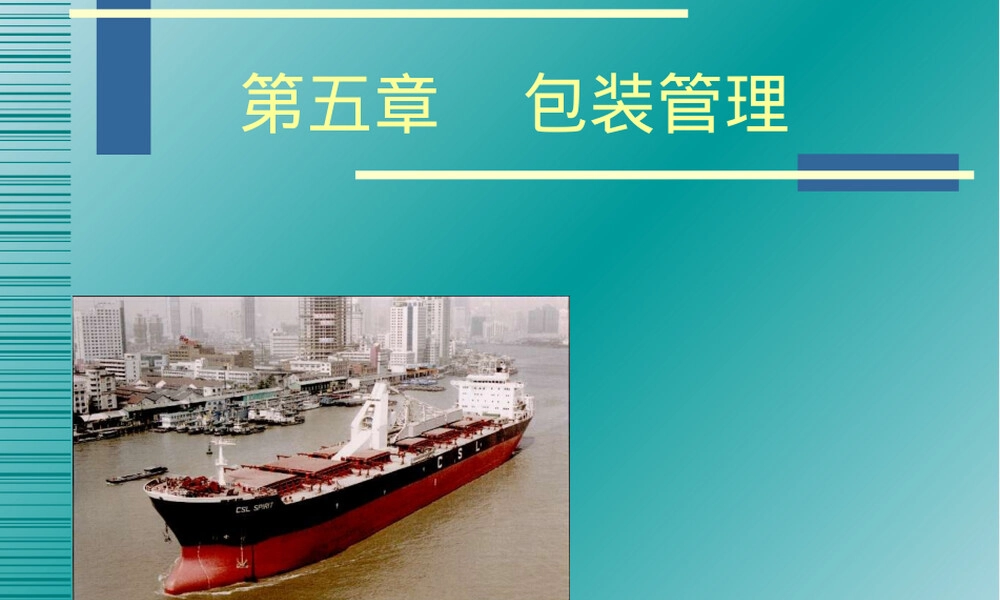 现代物流管理包装管理PPT课件.ppt