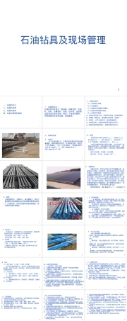 石油钻具及现场管理ppt课件.ppt