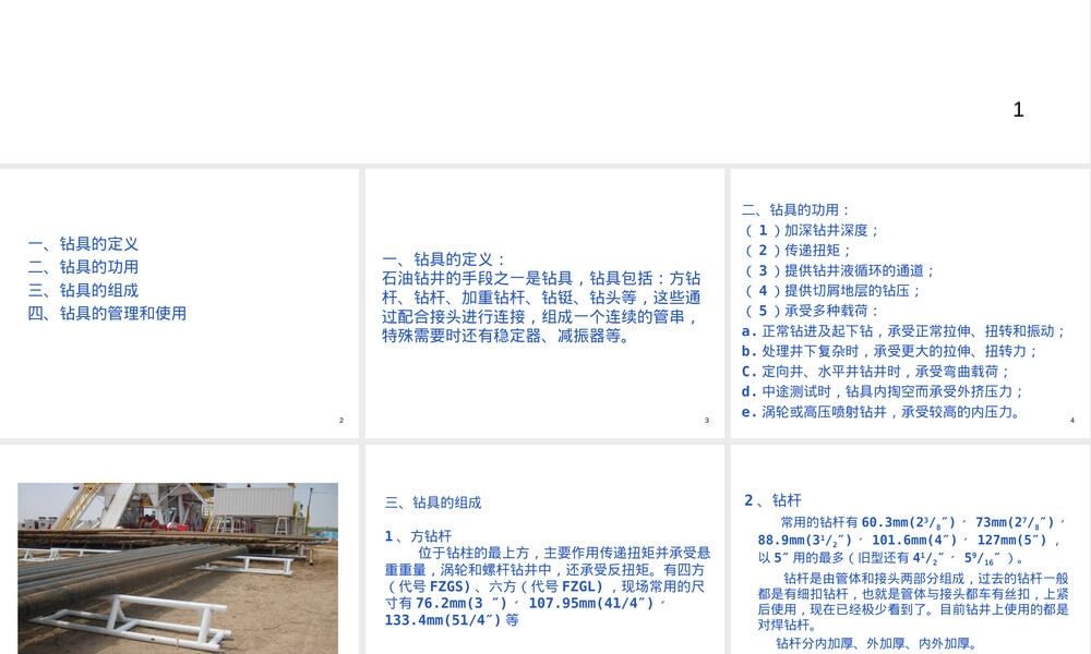 石油钻具及现场管理ppt课件.ppt