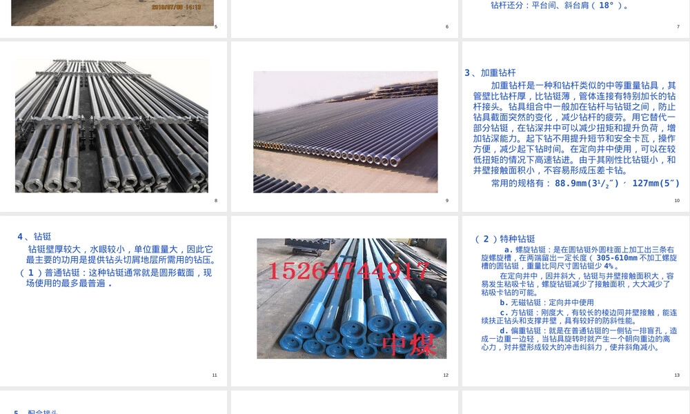 石油钻具及现场管理ppt课件.ppt