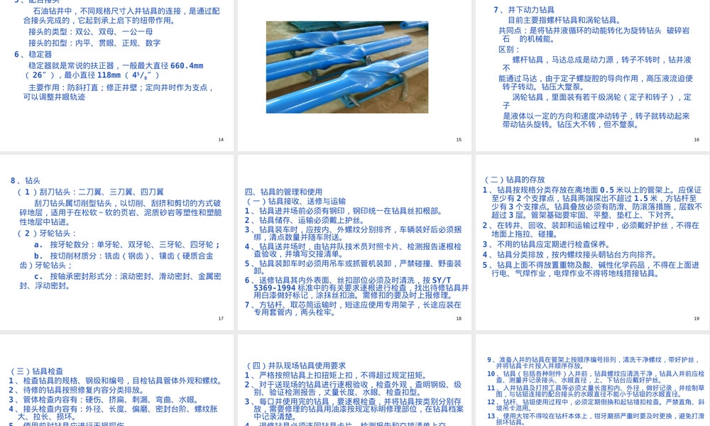 石油钻具及现场管理ppt课件.ppt