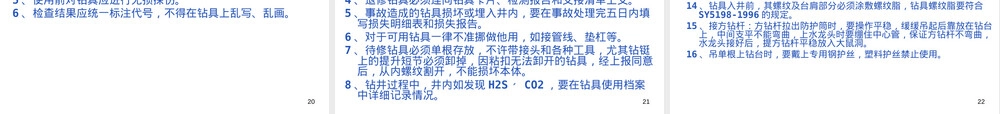 石油钻具及现场管理ppt课件.ppt