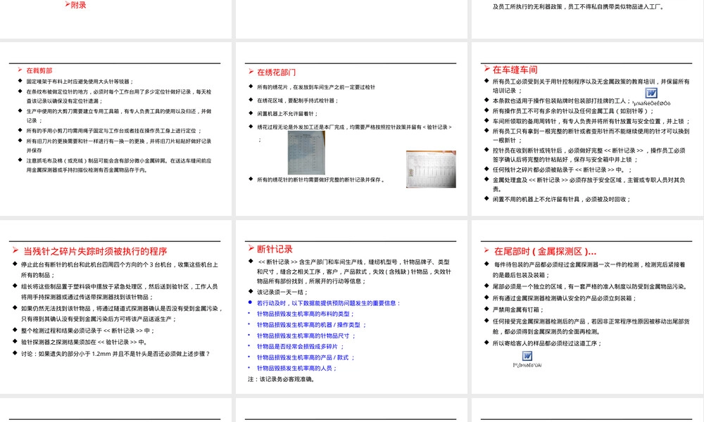 验针管理PPT课件.pptx