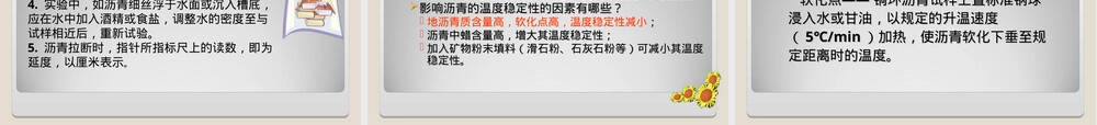 沥青材料性能与试验教学PPT课件.ppt