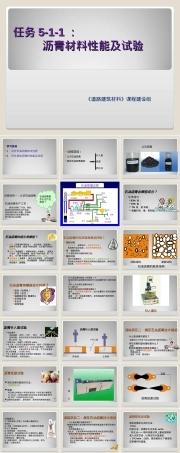 沥青材料性能与试验教学PPT课件.ppt