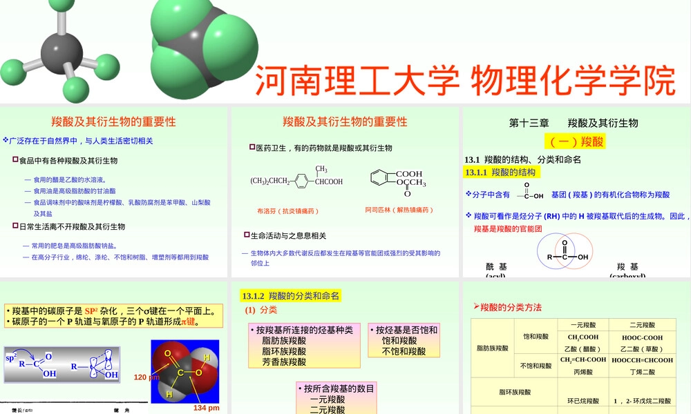 羧酸及其衍生物化学教学PPT课件.ppt