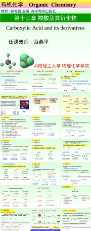 羧酸及其衍生物化学教学PPT课件.ppt