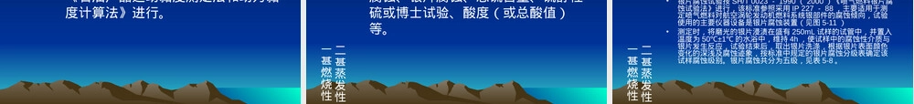 喷气燃料规格与质量指标检验PPT课件.ppt