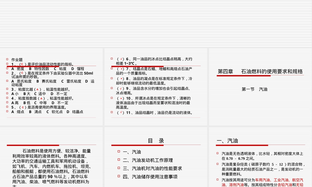 汽油燃料使用要求与规格PPT课件.ppt
