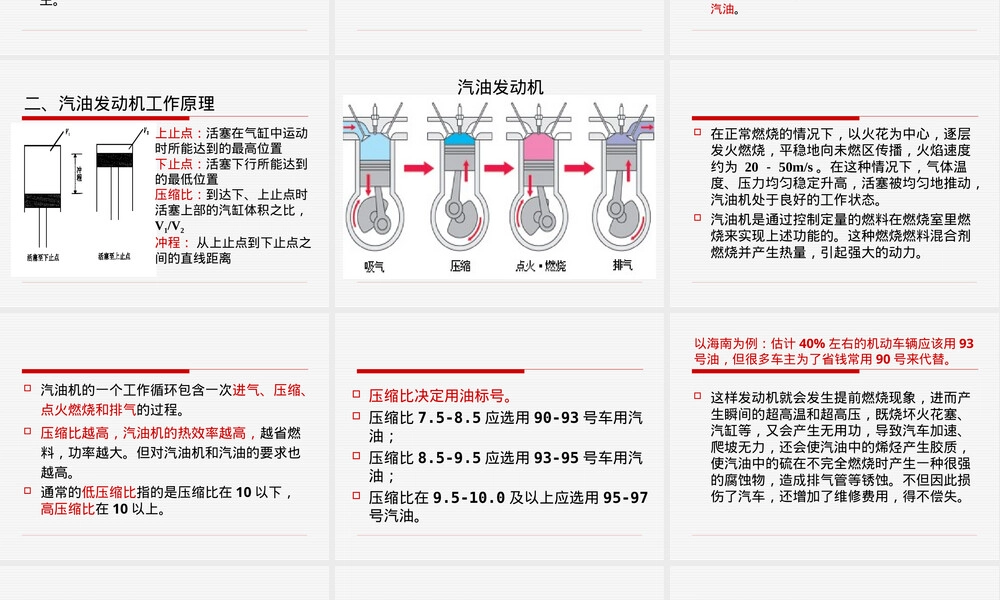 汽油燃料使用要求与规格PPT课件.ppt