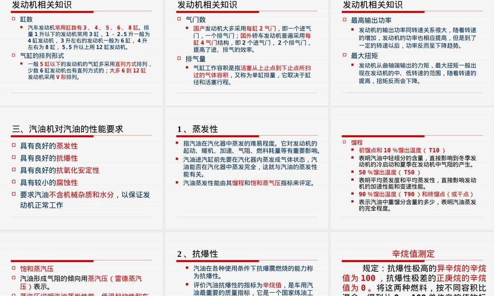 汽油燃料使用要求与规格PPT课件.ppt