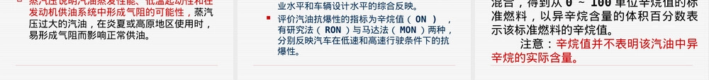 汽油燃料使用要求与规格PPT课件.ppt