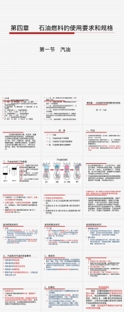 汽油燃料使用要求与规格PPT课件.ppt