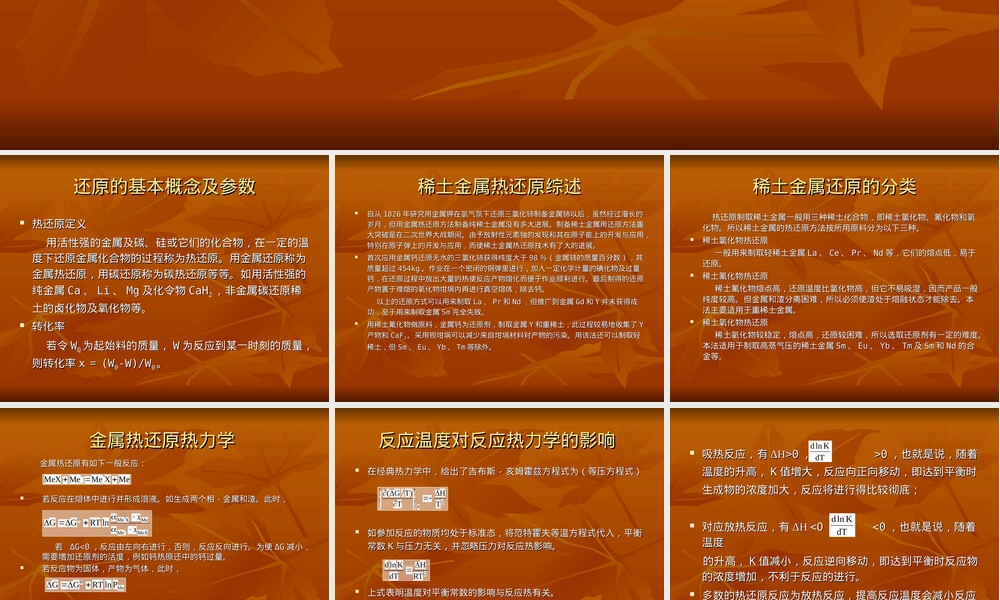 稀土材料及其应用热还原制备稀土金属教学PPT课件.ppt