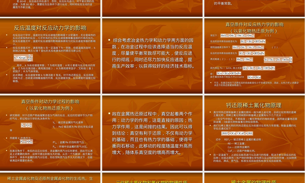 稀土材料及其应用热还原制备稀土金属教学PPT课件.ppt