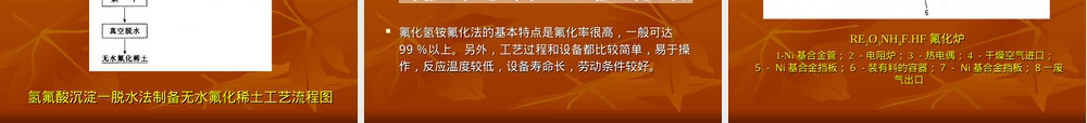 稀土材料及其应用热还原制备稀土金属教学PPT课件.ppt