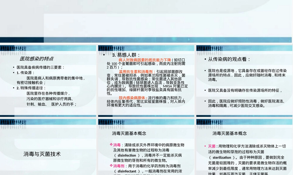 血液透析室消毒管理PPT课件.ppt