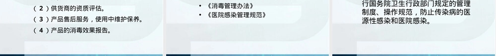 血液透析室消毒管理PPT课件.ppt