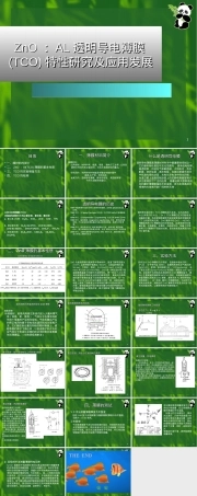 透明导电膜材料PPT课件.ppt