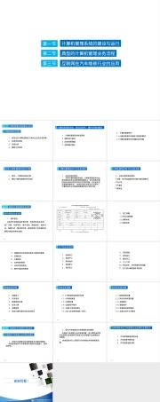 汽车维修企业计算机管理PPT课件.ppt
