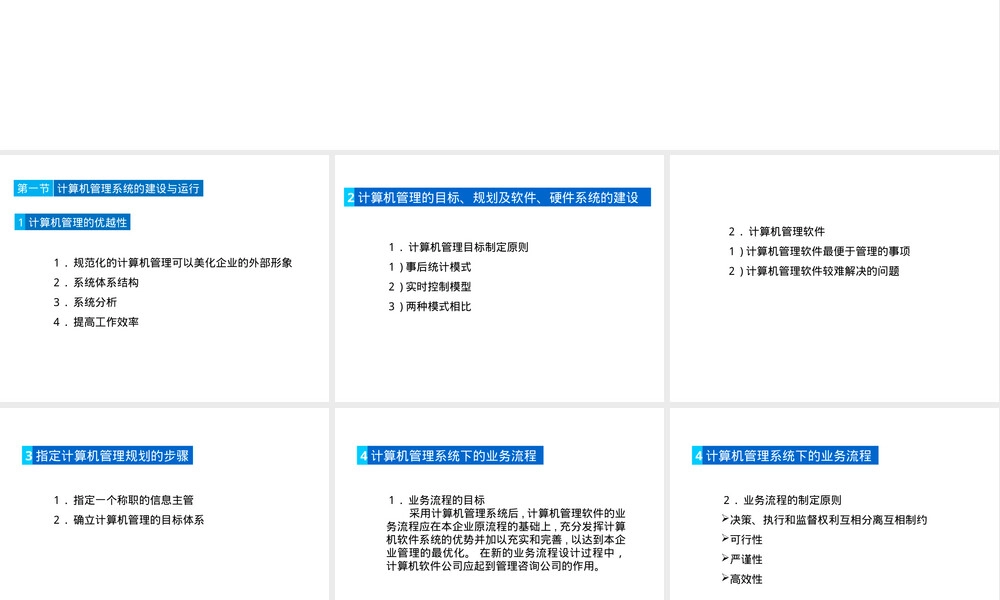 汽车维修企业计算机管理PPT课件.ppt