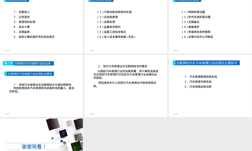 汽车维修企业计算机管理PPT课件.ppt