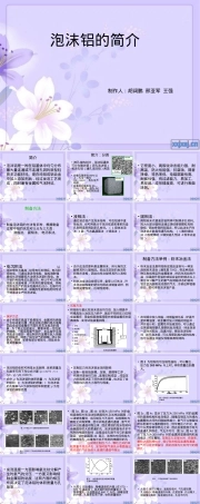 泡沫铝材料特性与应用教学PPT课件.ppt