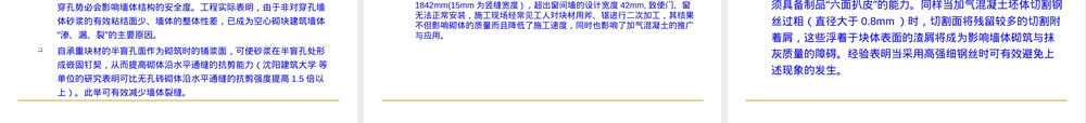 墙体材料应用统一技术规范GB50574-2010培训PPT课件.ppt