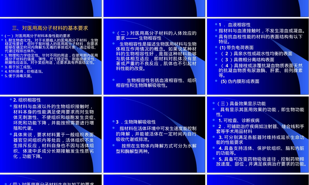生物医学高分子材料教学PPT课件.ppt