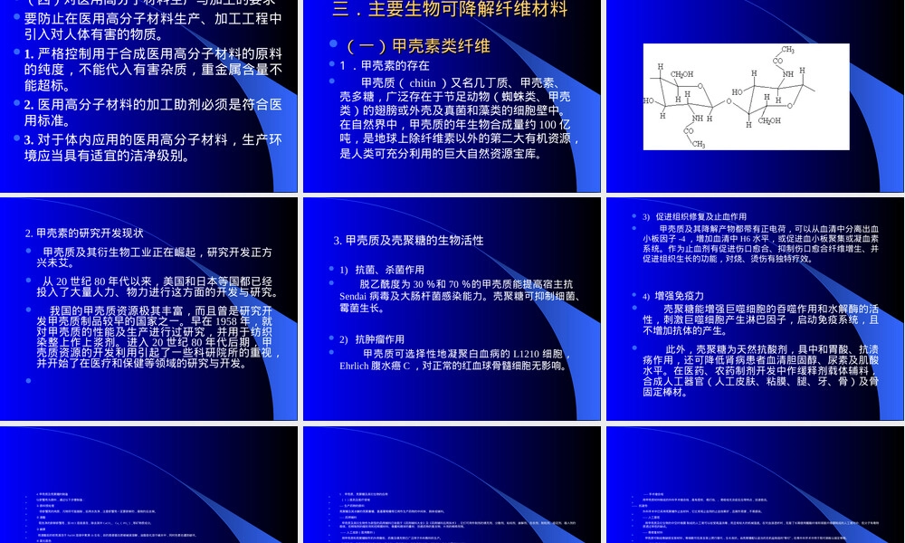 生物医学高分子材料教学PPT课件.ppt