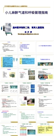 小儿气道和呼吸管理指南PPT课件.ppt